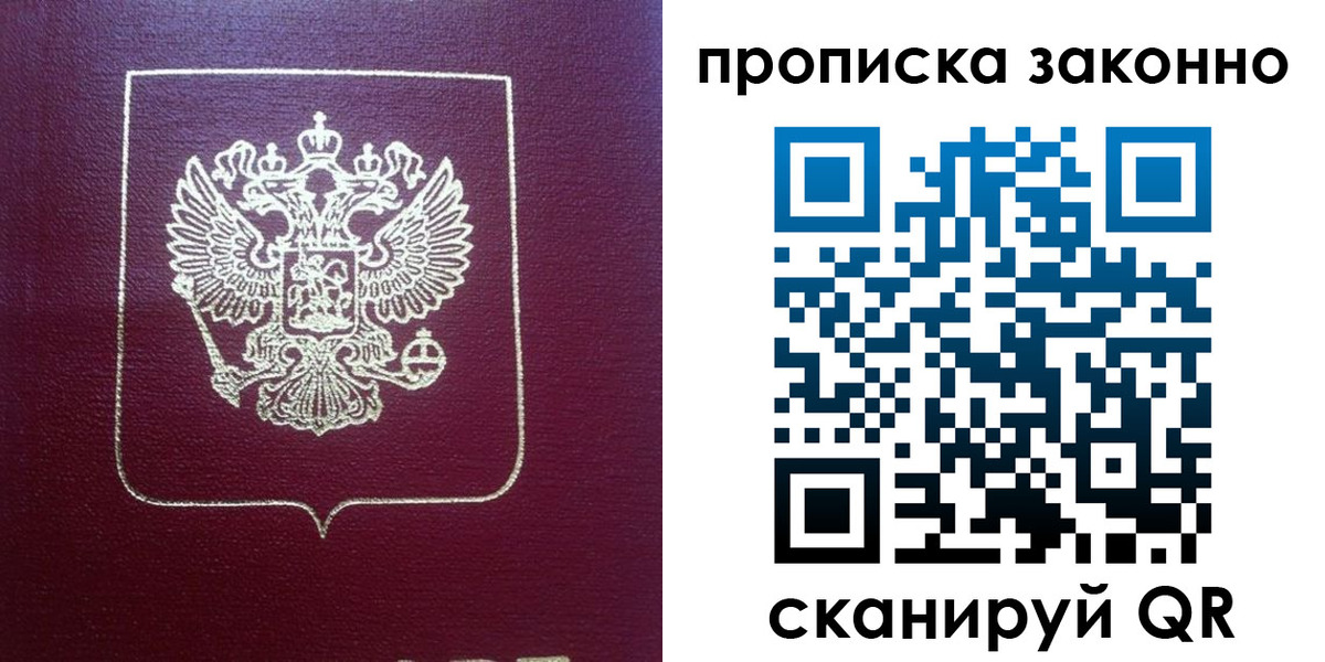 прописка от собственника в Первоуральске